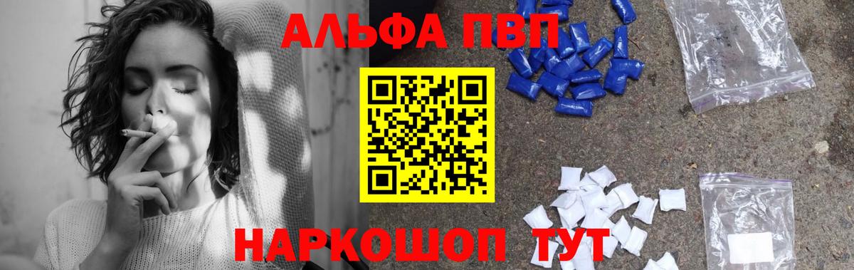 Alpha-PVP мука  Вход с VPN  APVP  Саранск 