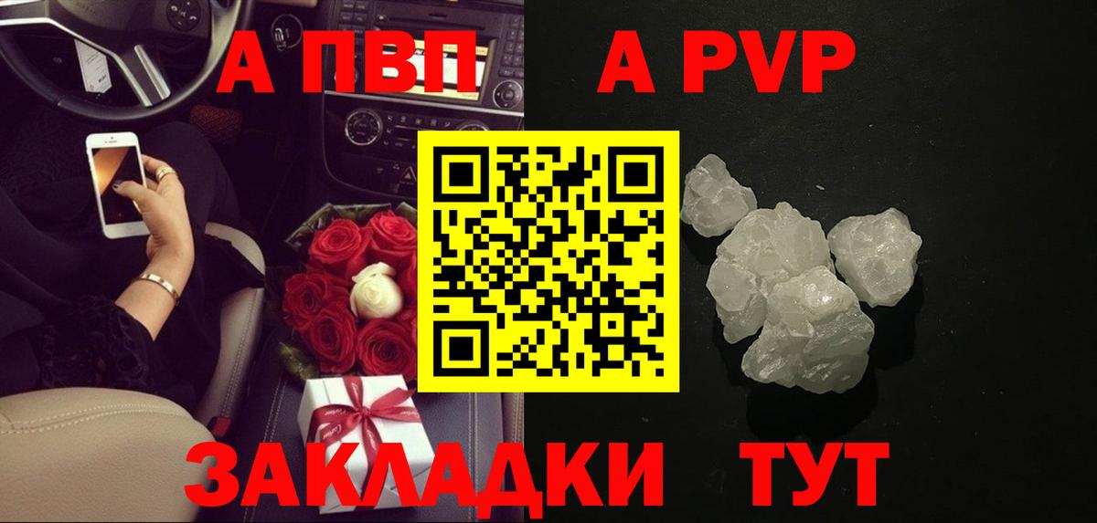 A-PVP VHQ Саранск