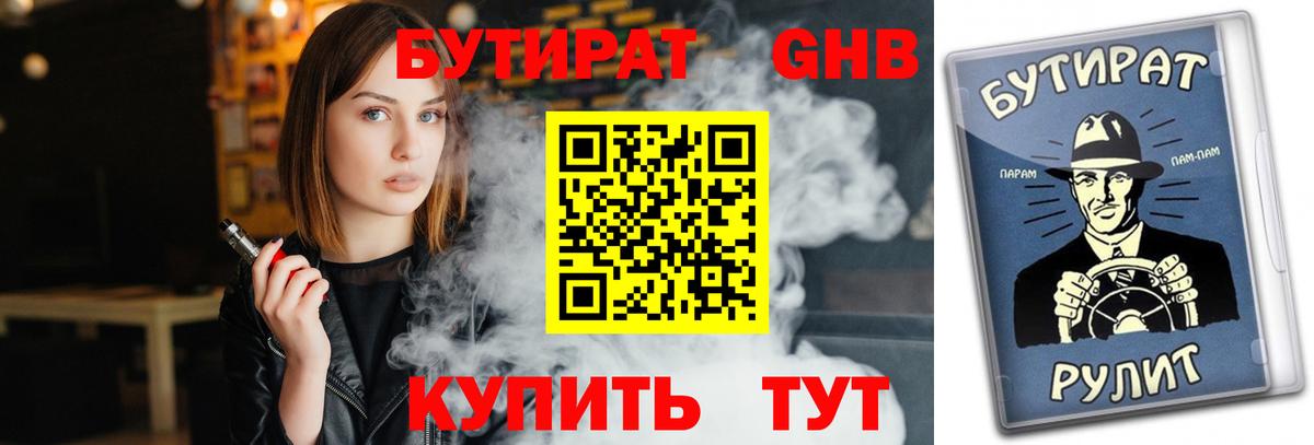 Саранск  Бутират 99%  БУТИРАТ  Вход с VPN 