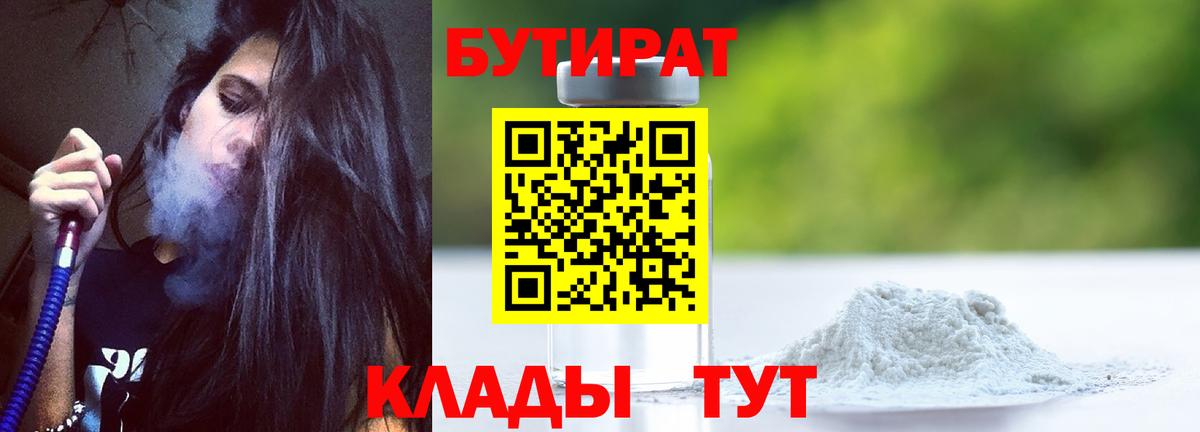 БУТИРАТ бутандиол Саранск