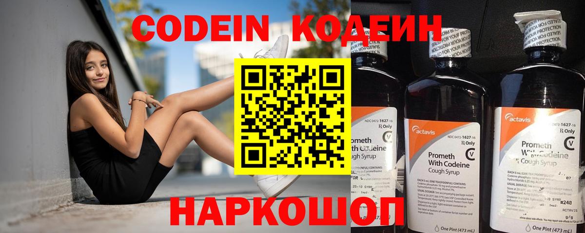 Саранск  Кодеин напиток Lean (лин)  Codein напиток Lean (лин)  Вход с VPN 