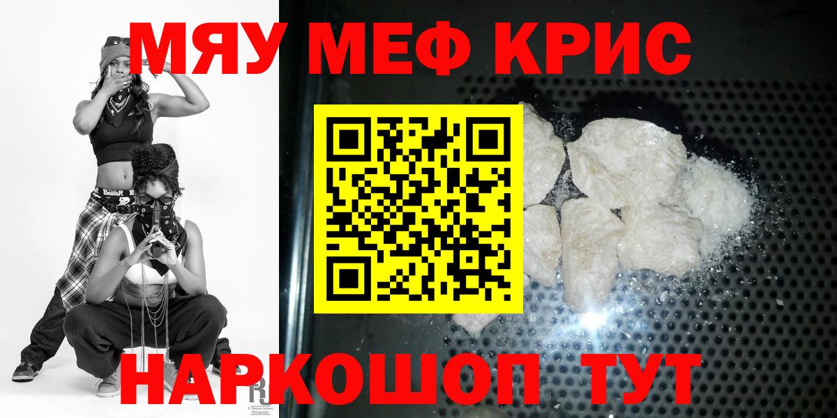 Меф кристаллы  Вход с VPN  МЕФ мяу мяу  Саранск 