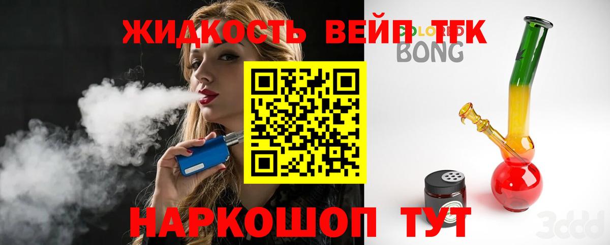 ТГК вейп  Вход с VPN  Саранск 